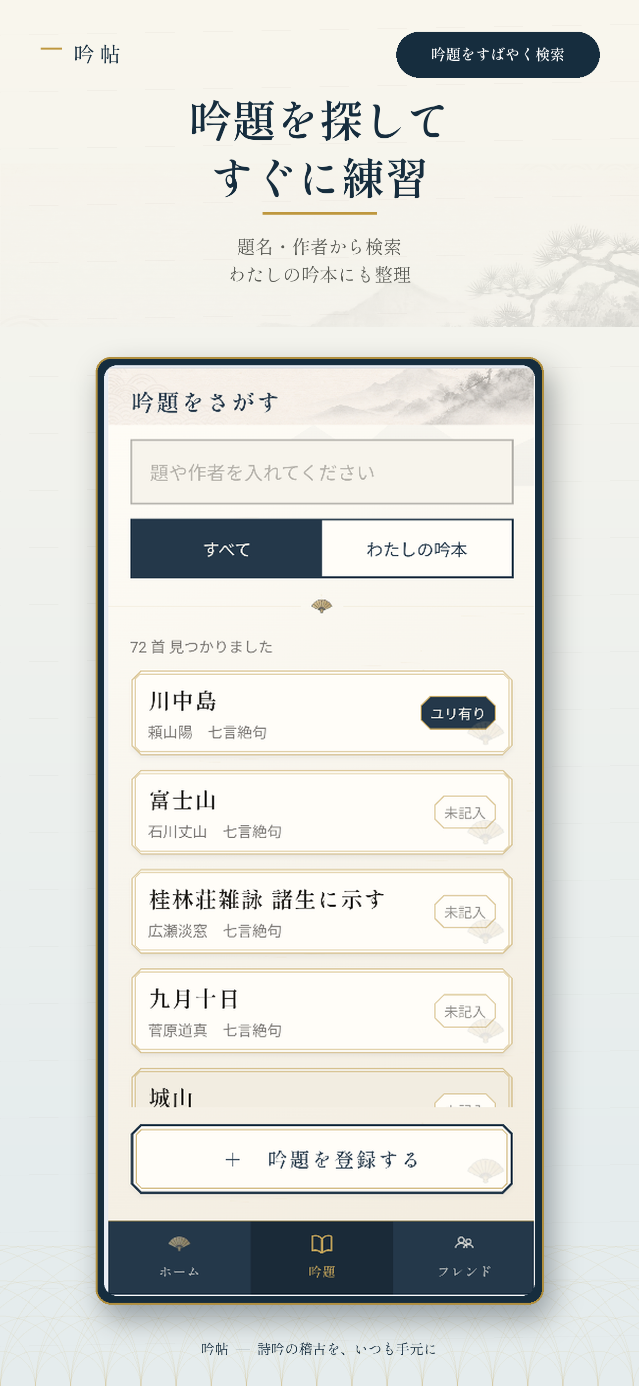 吟帖の吟本画面