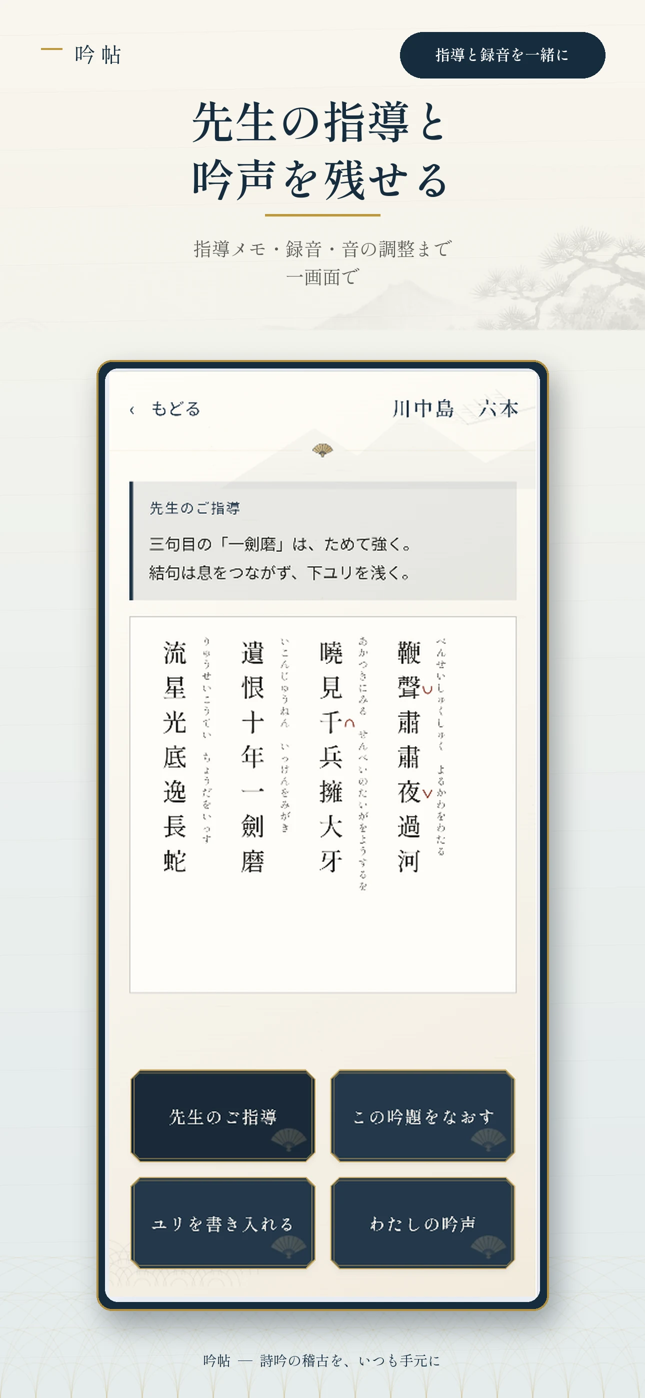 先生の指導とユリを記録する吟題画面
