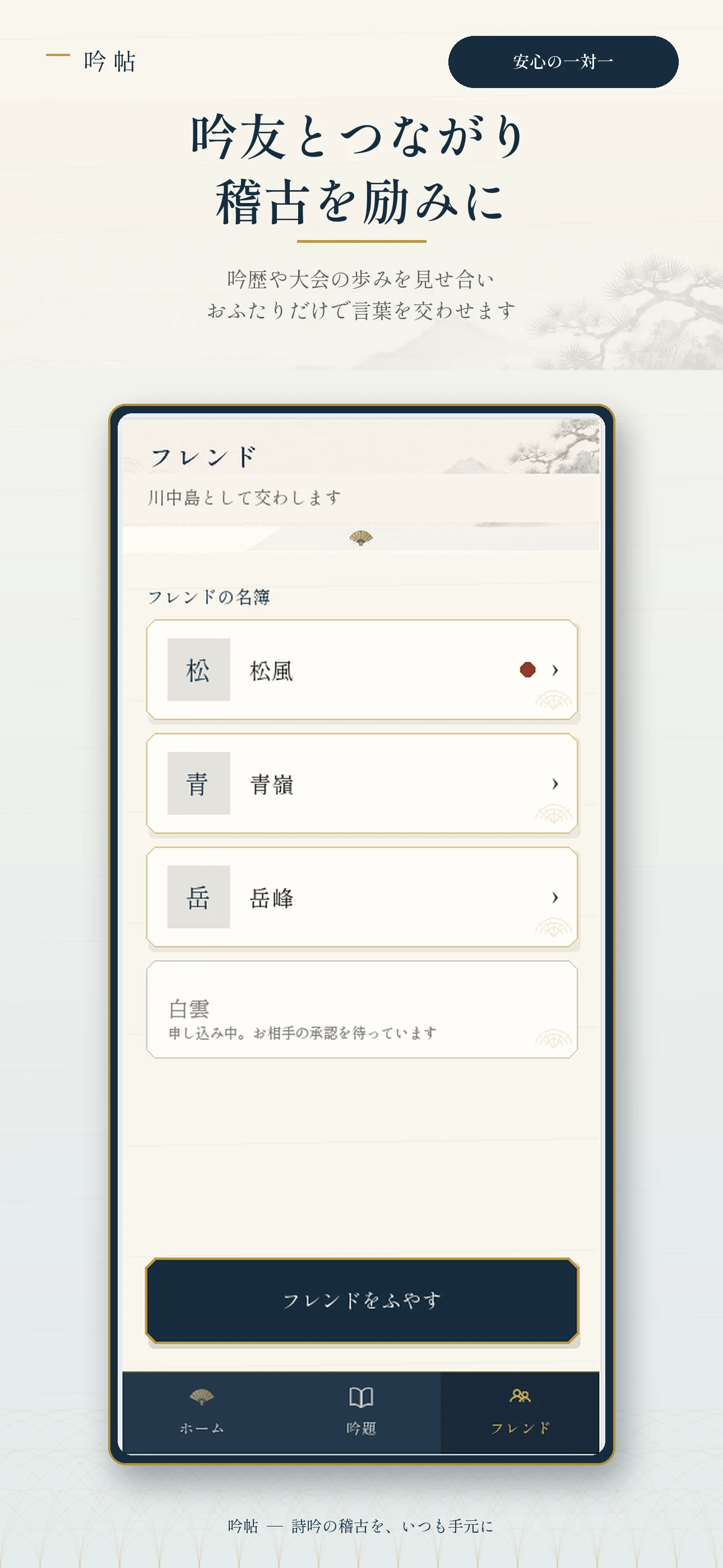 承認した吟友の一覧画面